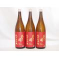3本セット(あさ開　純米大吟醸(岩手県)) 1800ml×3本