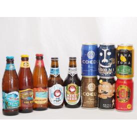 クラフトビール11本セット(インドの青鬼IPA缶 コエド瑠璃 缶 コエド伽羅 缶 名古屋赤味噌ラガー