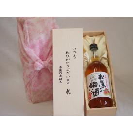 贈り物いつもありがとう木箱セット中埜酒造 紀州産南高梅100%おばあちゃんの梅酒 (愛知県) 720