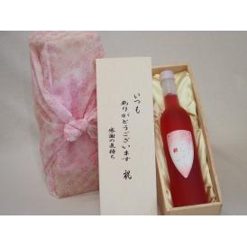 贈り物いつもありがとう木箱セット繊月酒造 あかしそリキュール恋しそう (熊本県) 500ml