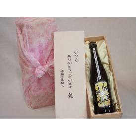 贈り物いつもありがとう木箱セット小野酒造 小野屋のかぼす (大分県) 500ml