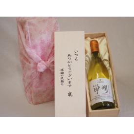 贈り物いつもありがとう木箱セットシャンモリワイン勝沼産甲州 白ワイン (山梨県) 720ml