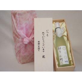 贈り物いつもありがとう木箱セットゆずリキュール柚子小町S (長崎県) 500ml