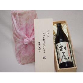 贈り物いつもありがとう木箱セット村尾酒造 本格芋焼酎 村尾 (鹿児島県) 720ml