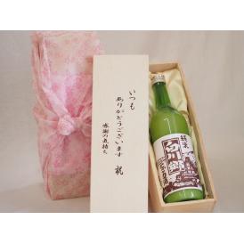 贈り物いつもありがとう木箱セット三輪酒造 純米白川郷にごり (岐阜県) 720ml
