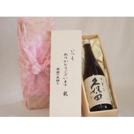 贈り物いつもありがとう木箱セット朝日酒造 吟醸久保田千寿 (新潟県) 720ml