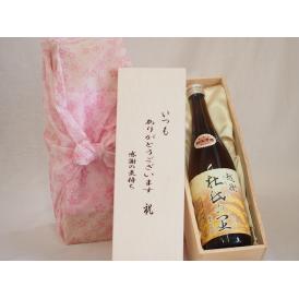 贈り物いつもありがとう木箱セット頚城酒造 越後杜氏の里 (新潟県)  720ml
