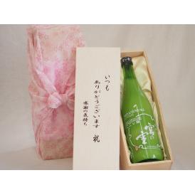 贈り物いつもありがとう木箱セット宮崎本店 純米宮の雪にごり酒 (三重県) 720ml