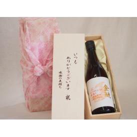 贈り物いつもありがとう木箱セット金しゃち酒造 金鯱寒造りしぼりたて本醸造生貯 (愛知県) 720ml