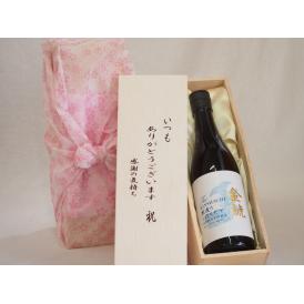 贈り物いつもありがとう木箱セット金しゃち酒造 金鯱寒造りしぼりたて特別純米生貯 (愛知県) 720m
