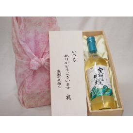 贈り物いつもありがとう木箱セット実りの収穫白ワイン (山梨県)  720ml