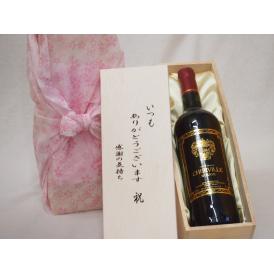 贈り物いつもありがとう木箱セットシェルヴィーユ・ルージュ 赤ワイン (フランス)  750ml