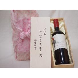 贈り物いつもありがとう木箱セットデル・スール カベルネ・ソーヴィニヨン赤ワイン (チリ)  750m