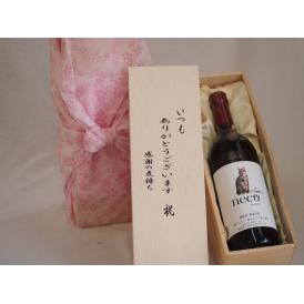 贈り物いつもありがとう木箱セットneco＜ネコ＞赤ワイン (長野県)  720ml