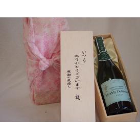 贈り物いつもありがとう木箱セット山梨県産葡萄使用スパークリングワインマディデラウェア中口 (山梨県）
