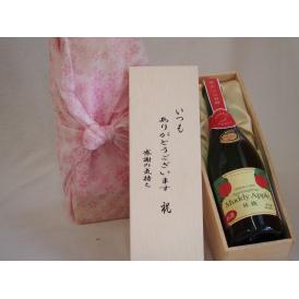 贈り物いつもありがとう木箱セット長野県産ふじ使用スパークリングワインマディアップル(ドライ)辛口 (