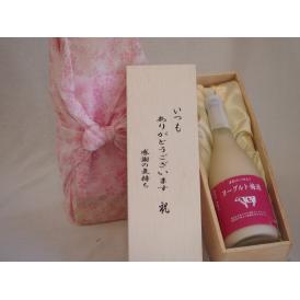 贈り物いつもありがとう木箱セット濃厚とろーり仕立てヨーグルト梅酒 (福岡県)  720ml