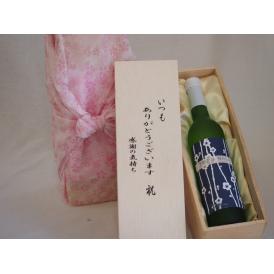 贈り物いつもありがとう木箱セット京都青谷梅わいん (京都府)  500ml