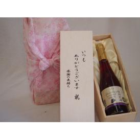 贈り物いつもありがとう木箱セット信州巨峰スパークリングワインやや甘口 (長野県)  500ml