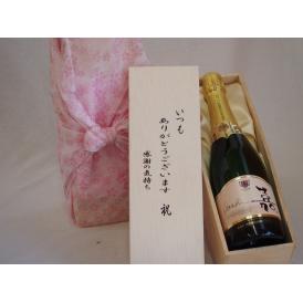 贈り物いつもありがとう木箱セットスパークリングワインスウィート嘉甘口 (山形県)  750ml