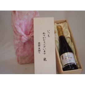贈り物いつもありがとう木箱セットノンアルコールワインヴァンフリースパークリング赤 (長野県)  50