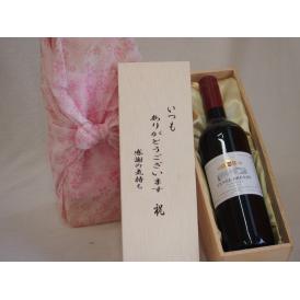 贈り物いつもありがとう木箱セットキュヴェ・ブレヴァン赤ワインミディアム (フランス)  750ml