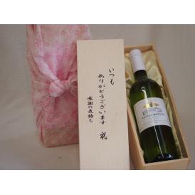贈り物いつもありがとう木箱セットキュヴェ・ブレヴァン白ワインミディアムやや辛口 (フランス)  75