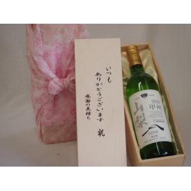 贈り物いつもありがとう木箱セットシャンモリ白ワイン甲州辛口 (山梨県)  750ml