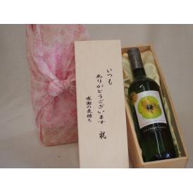 贈り物いつもありがとう木箱セットフランスボルドー金賞白ワイン  750ml