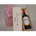 贈り物いつもありがとう木箱セットタヴェルネッロロッソイタリア赤ワイン  750ml