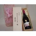 贈り物いつもありがとう木箱セットサンタ・ヘレナアルパカピノ・ノワール赤ワイン (チリ)  750ml