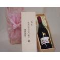 贈り物いつもありがとう木箱セットサンタ・ヘレナアルパカシラー赤ワイン (チリ)  750ml