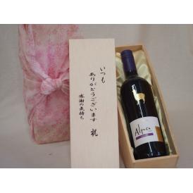 贈り物いつもありがとう木箱セットサンタ・ヘレナアルパカカルメネール赤ワイン (チリ)  750ml