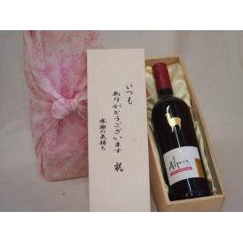 贈り物いつもありがとう木箱セットサンタ・ヘレナアルパカカベルネ・メルロー赤ワイン (チリ)  750