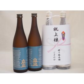 祝上棟式奉納 富山県産日本酒お酒2本縛りセット(立山 特別本醸造 720ml×2本)