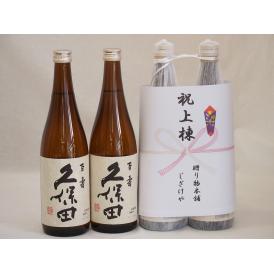 祝上棟式奉納 新潟県産日本酒お酒2本縛りセット(久保田 百寿 720ml×2本)