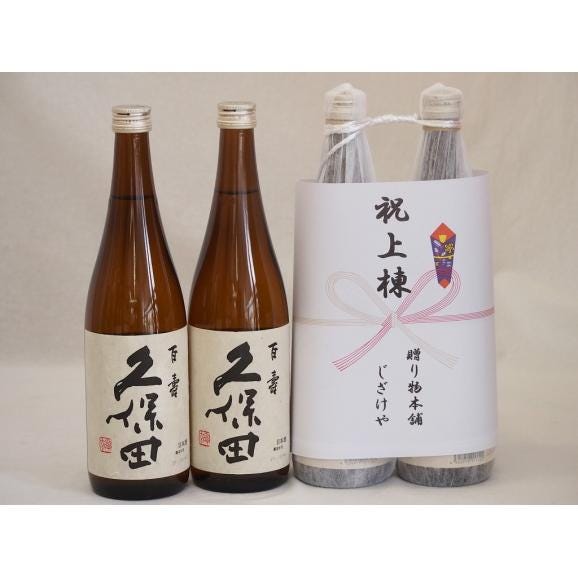祝上棟式奉納 新潟県産日本酒お酒2本縛りセット(久保田 百寿