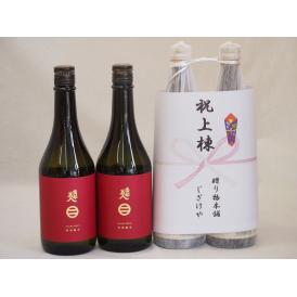 祝上棟式奉納 岩手県産日本酒お酒2本縛りセット(南部美人 特別純米 720ml×2本)