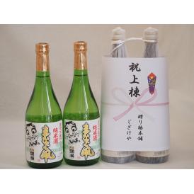 祝上棟式奉納 秋田県産日本酒お酒2本縛りセット(爛漫まなぐ凧 純米 720ml×2本)