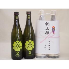 祝上棟式奉納 大分県産日本酒お酒2本縛りセット(八鹿酒造 純米 720ml×2本)