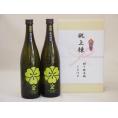 祝上棟式奉納 大分県産日本酒お酒2本セット(八鹿酒造 純米 720ml×2本)