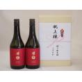 祝上棟式奉納 岩手県産日本酒お酒2本セット(南部美人 特別純米 720ml×2本)