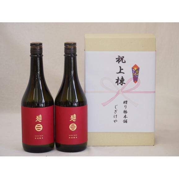 祝上棟式奉納 岩手県産日本酒お酒2本セット(南部美人 特別純米