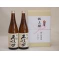 祝上棟式奉納 新潟県産日本酒お酒2本セット(久保田 百寿 720ml×2本)