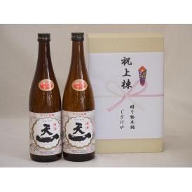 祝上棟式奉 三重県産日本酒お酒2本セット(早川酒造 天一清酒 720ml×2本)