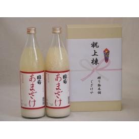 祝上棟式奉納 ノンアルコール甘酒2本セット(国菊あまざけ 985g×2本)