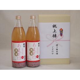 祝上棟式奉納 ノンアルコール甘酒2本セット(国菊黒米 985g×2本)