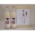 祝上棟式奉納 甘酒2本セット(大関おいしいい甘酒 940g×2本)