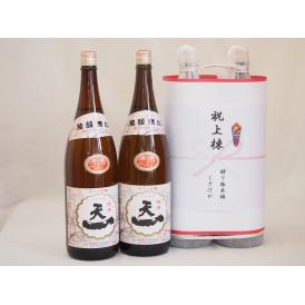 祝上棟式奉納 三重県産日本酒お酒2本縛りセット(早川酒造 天一清酒 1800ml×2本)