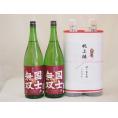 祝上棟式奉納 北海道産日本酒お酒2本縛りセット(国士無双 純米 1800ml×2本)